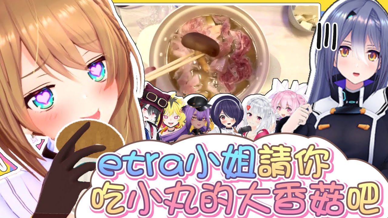 【vtbBBQ】小丸的大香菇？！火鍋派對意外變成了吃肉大會？忘年的忘是大家都忘記帶蔬菜的忘！魂子隊長來拯救少女的火鍋派對！！青桐高校忘年會派對01【中文字幕】