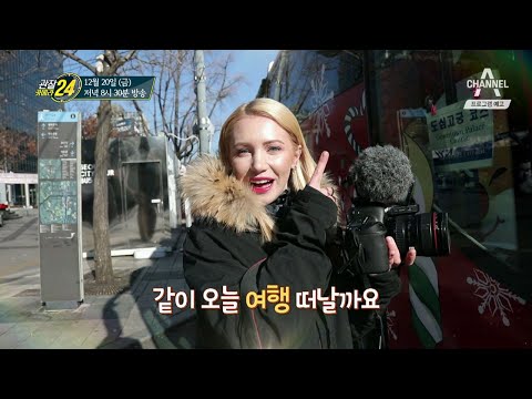 [예고] <strong>버스</strong> 타고 <strong>서울</strong> 구경 가자! 시티 <strong>투어</strong> 유람기 | 관찰카메라 24