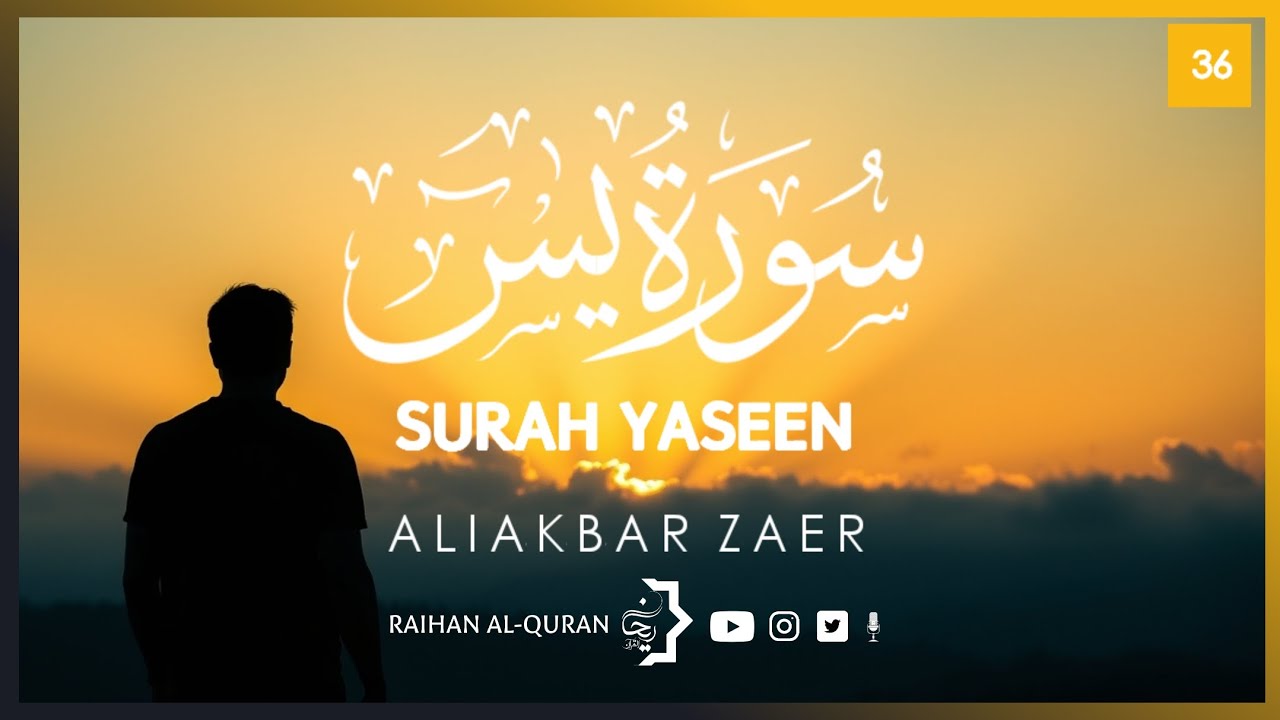 Surah Yaseen The most Beautiful Recitation for Relaxing and listening 