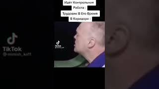 трудовик в коридоре