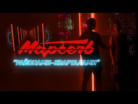 Video: Марсель пальтосу