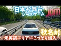 ※秋名峠にコッソリ侵入!※日本舞台のオープンワールドレースゲーム!【Japanese Drift Master】※デモ版です|爆弾魔のゆっくり実況その1