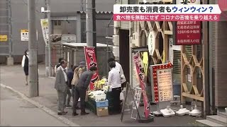 「新鮮」「安い」コロナ禍で苦境… 卸売業者や居酒屋が“露店販売”にチャレンジ 鮮魚や野菜が格安で (21/06/02 21:00)