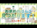 ゴム印｜はんこ屋さん21