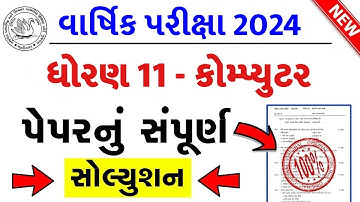Std 11 computer paper solution 2024 80 marks, computer paper solution 2024 std 11, Varshik pariksha