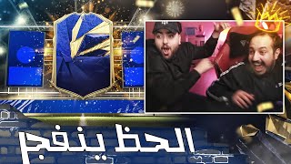 فيفا 21 من الصفر وبالمال #11 بكجات السنة مع ابو عمر كلنا نفك بكجات في نفس الوقت 😍🔥