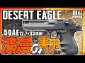 【EFT】浪漫と実用は相いれないのか？！ 大口径ハンドキャノンDesert Eagle.50 AEをぶっ放す！ ＃8【ゆっくり実況】