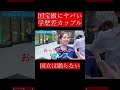 【wakatte.切り抜き】国宝級にヤバい学歴差カップル