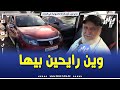 شاهد سمسار جاب سيارة ستيبواي 2012 ماشية 546 ألف بهذا السعر الجنوني في سوق السيارات المستعملة