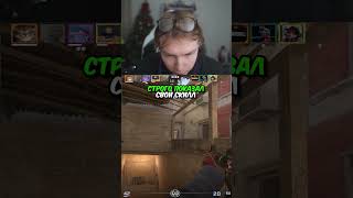 twitch.tv/strogo | СТРОГО ПОКАЗАЛ СВОЙ СКИЛЛ #strogo #cs2 #строго