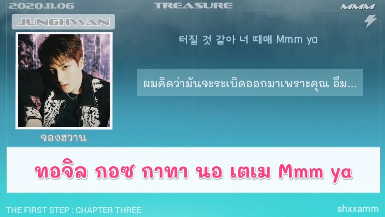 mmm แปล ว่า  New  [THAISUB] TREASURE - 음 (MMM) #ซับสมบัติ