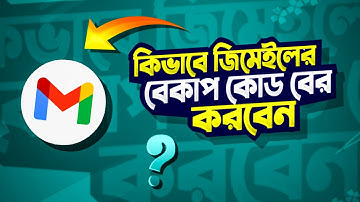 কিভাবে Gmail এর Backup Code বের করবেন এবং কিভাবে  Gmail  দিয়ে tryshop.in এ অর্ডার করবেন?