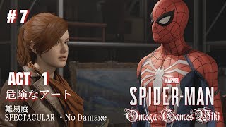 PS4 Pro] MARVEL SPIDER-MAN - #7 ACT 1 Dangerous Art (SPECTACULAR
