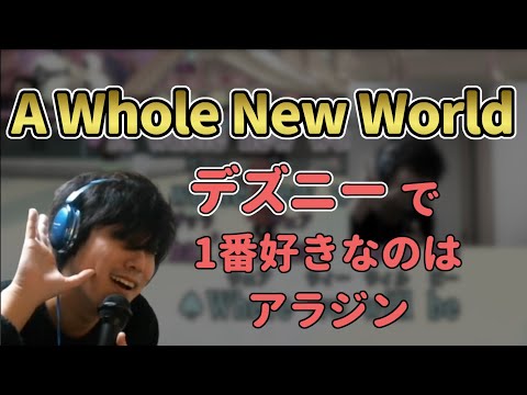 【布団ちゃん】A Whole New World【2021/1/13】
