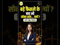 बड़े फैसले के बाद भी सोना शांत… क्यों ? #gold #silver #shorts #shortvideo