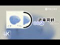 Chen Li Ren Xianqi How Are You These Days Dynamic Lyric Must Listen To Popular Songs TikTok Chen Li Ren Xianqi How Are You These Days Dynamic Lyric Must Listen To Popular Songs TikTok