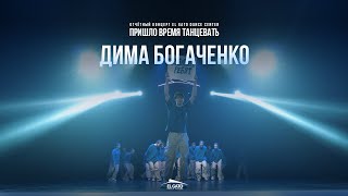 El Gato D.c. Spring Concert 23 Pro Dima Bogachenko