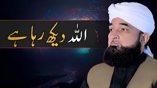 Allah Dekh Raha Hai Bayan  By Saqib Raza Mustafai 2024