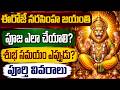 నరసింహ జయంతి పూజ ఎలా చేయాలి? సంపూర్ణ విధానం &amp; శుభ సమయం | Narasimha Jayanti Pooja Vidhanam Telugu