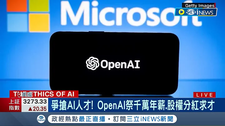 防"AI"之心不可无！逾4成CEO曝"10年内恐毁灭人类" AI聊天机器人频传泄密 Google警告员工小心使用｜记者 卢巧萍｜【国际局势】20230616｜三立iNEWS - 天天要闻