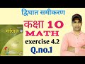 class 10th math | prashnawali 4.2 द्विघात समीकरण |ncert books math Q no1
