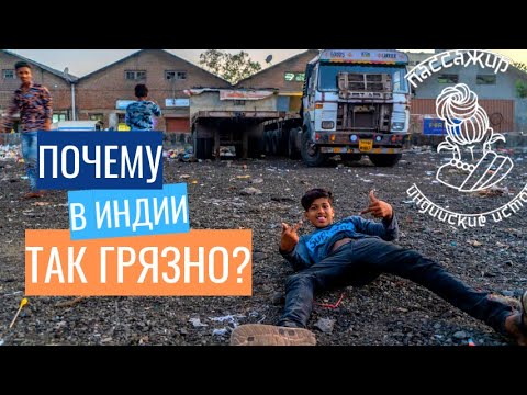 Почему в Индии так грязно? Афроз Шах, адвокат из Мумбаи: "Матушка-природа решит проблему за нас".