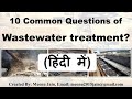 10 Common Question of Waste Water Treatment (हिंदी में) || Sewage Treatment Plant Questions