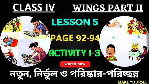 Wings Class 4 Part 2 | Class 4 Wings Part 2 | Class 4 Wings Part 2 Lesson 5, Activity 1-3