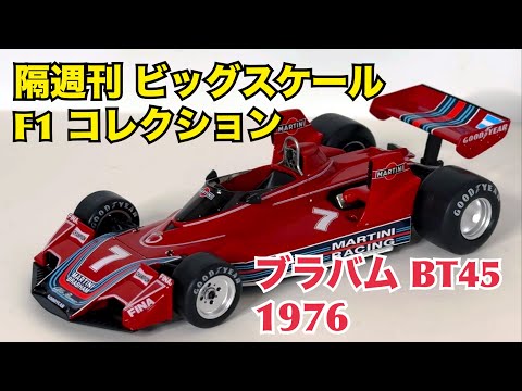 ■絶版希少■6号フェラーリF1ビッグスケールコレクションデアゴスティーニ完成品 □絶版希少□6号フェラーリF1ビッグスケールコレクション