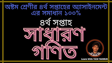 Class 8 Math Assignment - 1 | 3rd Week Assignment Answer | tech takibur