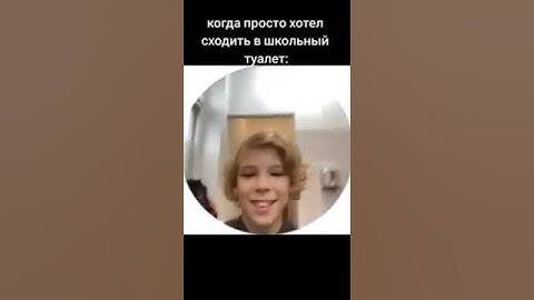 пхапхаах (у всех так?) #школа #школьник #глебас #суета #пацаны