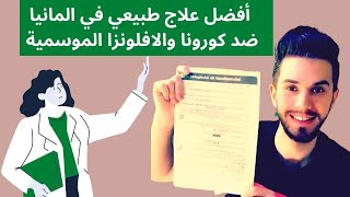 افضل علاج في المانيا  ضد كورونا والافلونزا الموسمية  يمكنك شرائه من ال dm