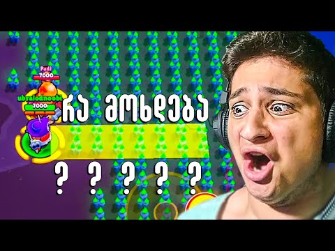 Brawl Stars ბაგი ვიპოვე? წყალში ჩავიდა!