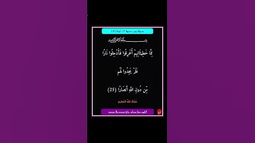 سورة نوح - سورة 71 - اية 25