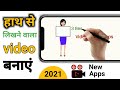how to make hand animation video in Android
