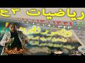 تساوي كسرين جبريين ياترى ايه الشروط المجال قبل الاختصار رياضيات 3 إعدادي