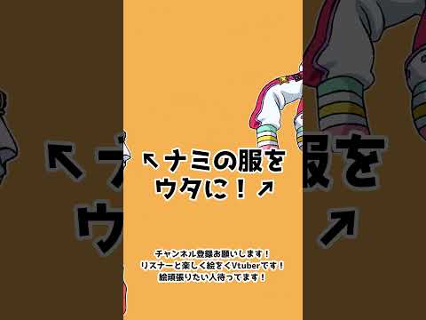 ウタに麦わらの一味の服着せたイラスト描いてみたまとめ ワンピース ワンピースフィルムレッド ウタ 新時代