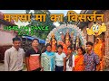 Mansa puja visarjan vlog 2022 chainpur  boys dance vs girls dance  bishal mahato visarjan dance