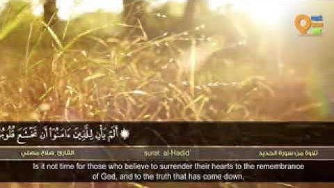 تلاوة مؤثرة من سورة الحديد القارئ صلاح مصلي HD