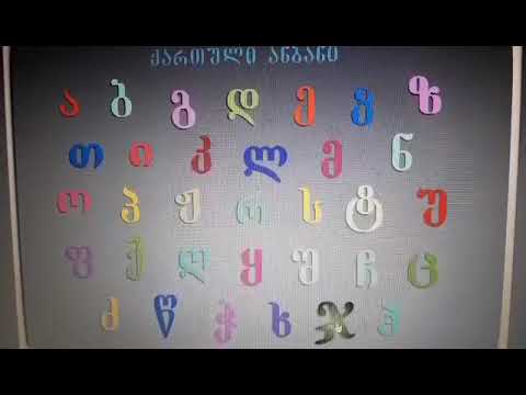 ასო-ბგერა \"ჯ\"