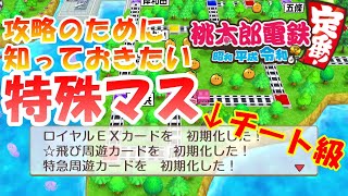 ほとんど使用しておりません桃鉄つきです 新作の桃鉄】日本全拠点買い占め達成！100年クリアするまで