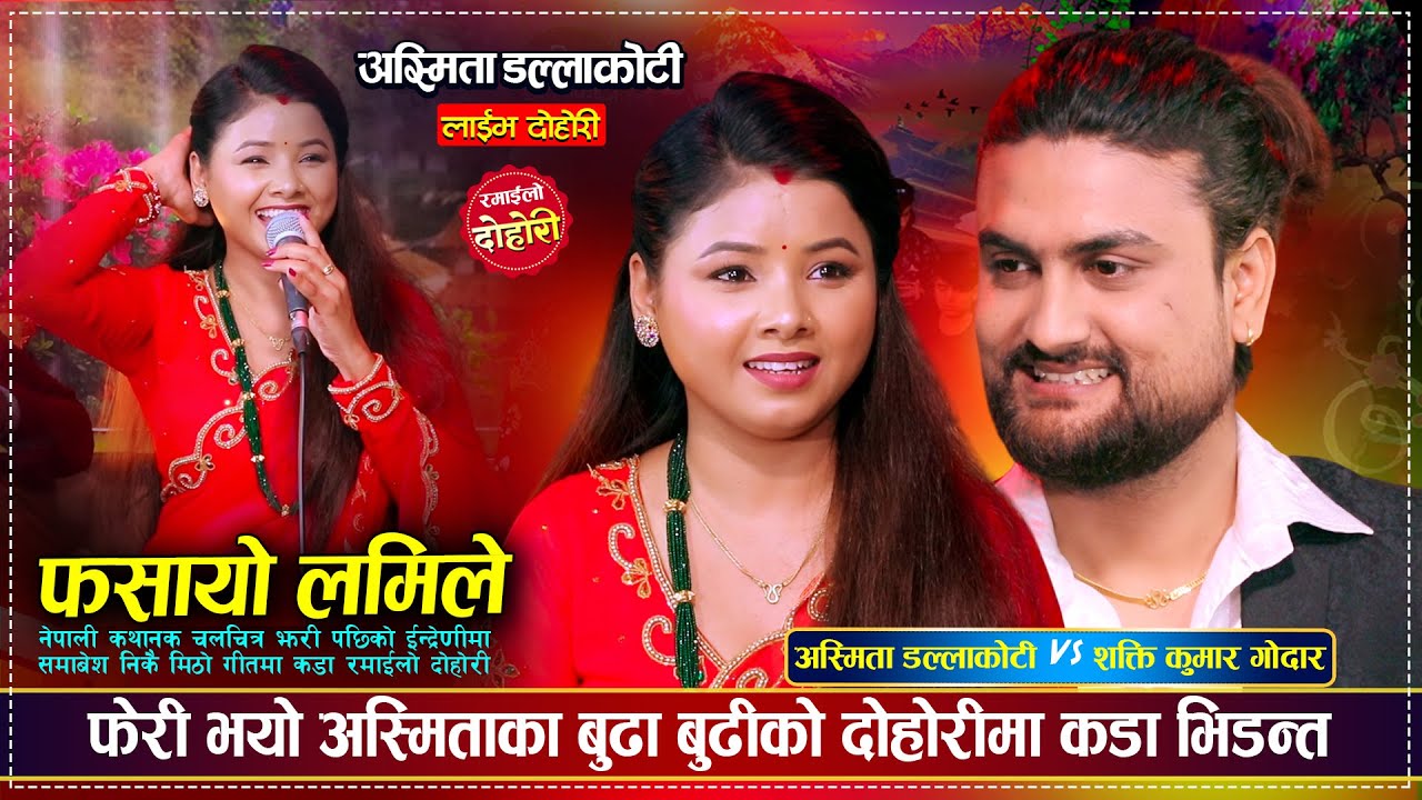 अस्मिता र शक्तिको फेरी दोहोरीमा कडा भिडन्त | Shakti Kumar Godar Vs Asmita Dallakoti | Live Dohori