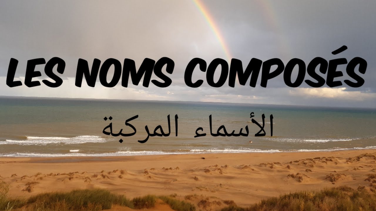 Les noms composés الأسماء المركبة