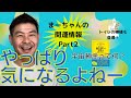 【開運は技術だ！】やっぱりみんな気になる開運情報