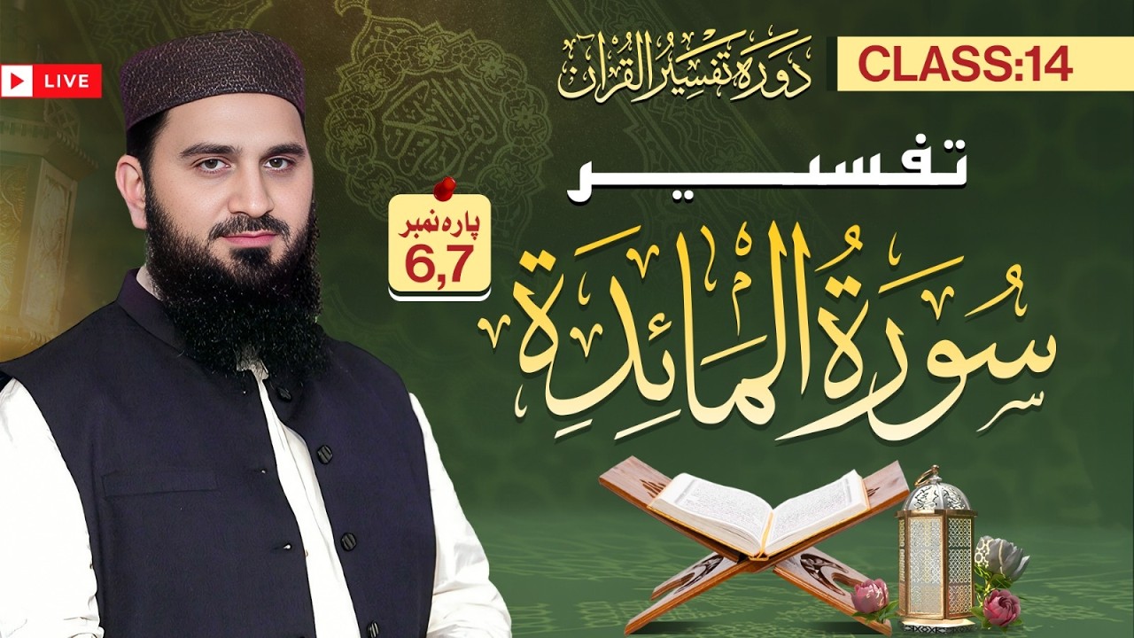 Live Class Dawrah Tafseer ul Quran by Al Ustaz Dr Muhamamd Rafiq | 14