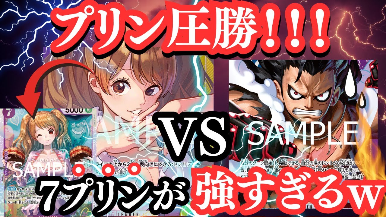 【ワンピカ】7コスプリン強すぎる…❗️紫黄プリンで盤面展開&無限の手札❗️【ワンピースカード/OPTCGsim】