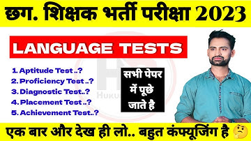 Forms of Language Testing  || Types of Language Testing || English Pedagogy for cg teacher exam 2023