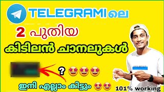 How to get  best telegram channel | how to get telegram channels download links #telegram #how