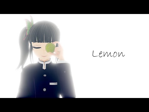 【MMD×鬼滅の刃】Lemon - TDA式栗花落 カナヲ×みや式胡蝶しのぶ[Spoilers warning/ネタバレ注意/剧透注意]