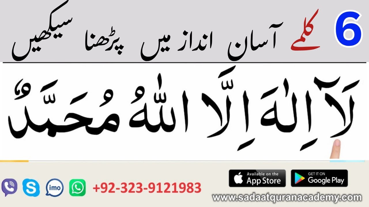 Learn ** Six Kalmay ** with tajweed word by word.